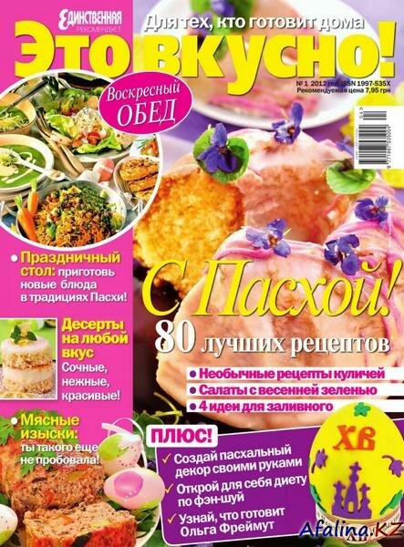 Это вкусно! №1 (весна 2012) Это вкусно! №1 (весна 2012)
