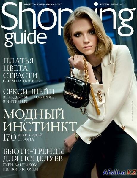 Shopping Guide �4 (������ 2012)