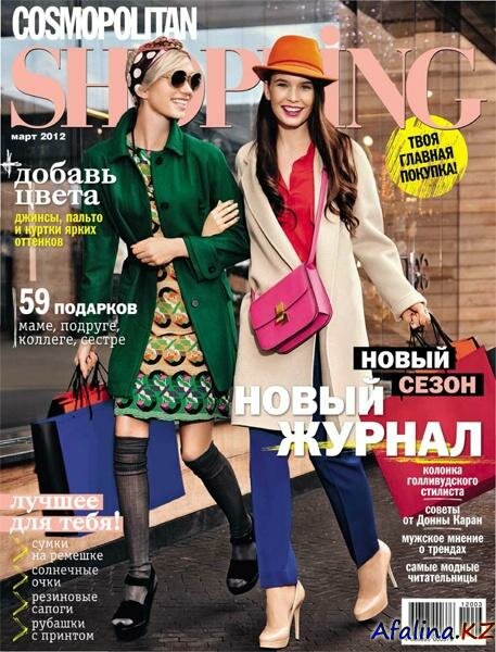 Cosmopolitan Shopping �3 (���� 2012)