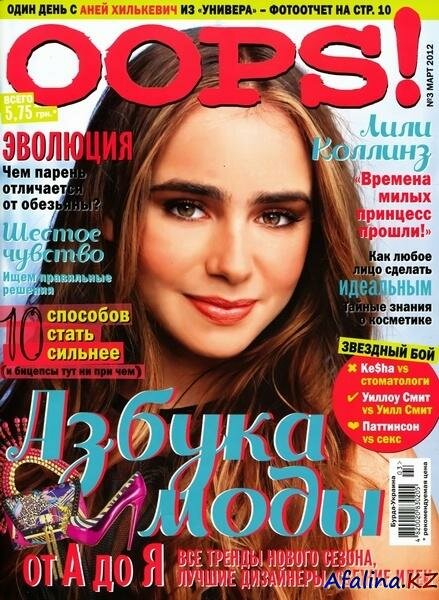 Oops! �3 (���� 2012)
