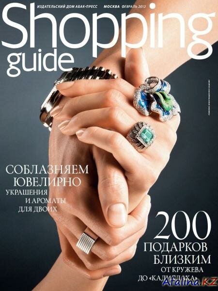 Shopping Guide �2 (������� 2012)