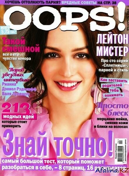 Oops �3 (������ 2012)