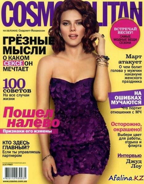 Cosmopolitan �3 (���� 2012 / �������)